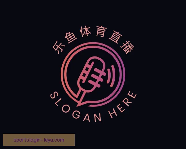 了解乐鱼体育直播